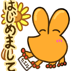[LINEスタンプ] はじめまして、カエルちゃんです！