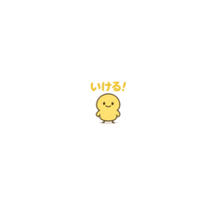 [LINEスタンプ] 主張しすぎない！ちいさいひよこ 80