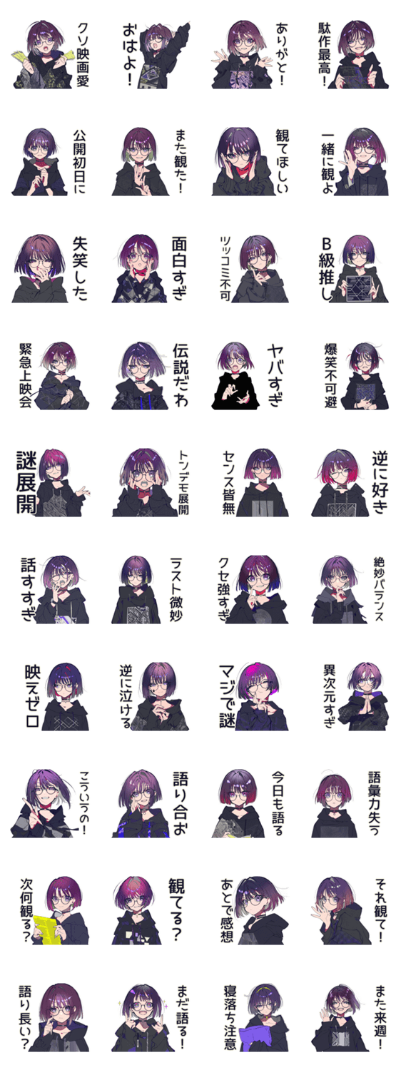 クソ映画マニア★サブカル女子のスタンプ詳細