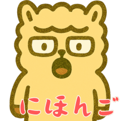 [LINEスタンプ] アルパカ厭世モード (にほんご) Ver4