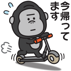 [LINEスタンプ] 連絡用〇ゴリラのスタンプ