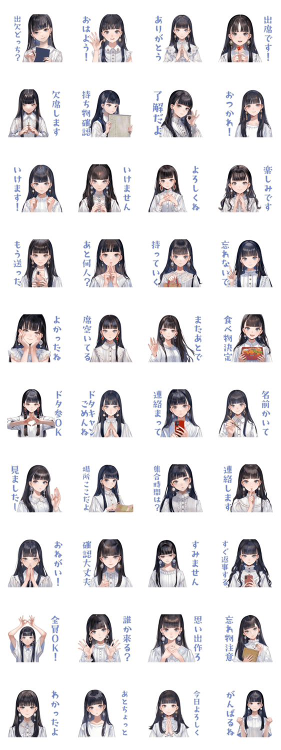 清楚な女の子★出欠スタンプのスタンプ詳細