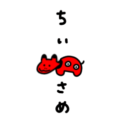 [LINEスタンプ] 【動く】小さめ赤べこスタンプ