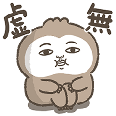 [LINEスタンプ] 虚無感に満ちた「なまけもの」スタンプ