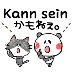 [LINEスタンプ] ドイツ語・日本語 キュートなパンダ