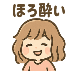 [LINEスタンプ] ゆる酔いガールの禁酒レポート