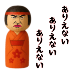 [LINEスタンプ] ネガティブなこけし1