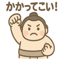 [LINEスタンプ] ほっこりお相撲さんの日常スタンプ