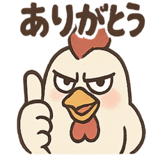 [LINEスタンプ] 強面ニワトリさんの声かけスタンプ