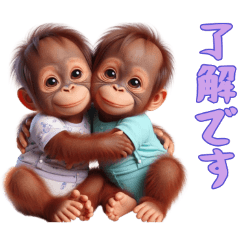 [LINEスタンプ] [了解です専用]双子のオランウータンベビー