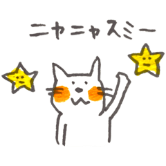 [LINEスタンプ] かわいいねこにゃー 8-3