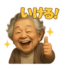 [LINEスタンプ] Funny Grandma Opaah！ 1