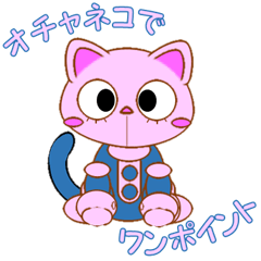 [LINEスタンプ] オチャネコのワンポイントスタンプ