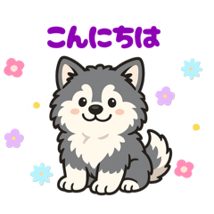 [LINEスタンプ] マラミュートの子犬といっしょ
