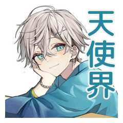 [LINEスタンプ] 天使界隈くんのグルチャ★