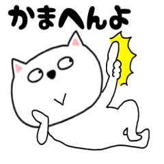 [LINEスタンプ] 【毎日使える】関西弁ネコのチビスケ8
