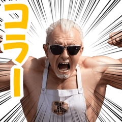 [LINEスタンプ] サングラスをしたおじいちゃん【エプロン】