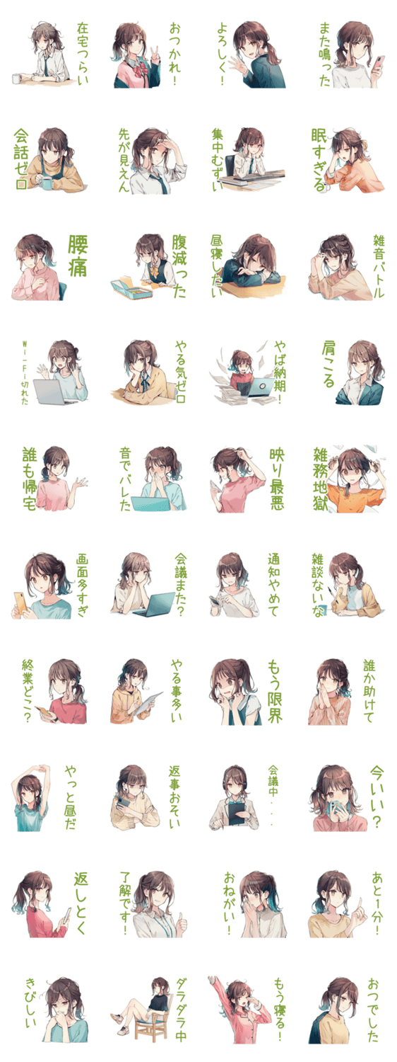 在宅ワーカーな社畜ちゃん♡愚痴のスタンプ詳細