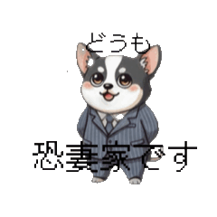 [LINEスタンプ] 【動く】犬✖︎恐妻家 