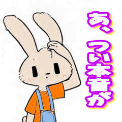 [LINEスタンプ] めちゃうごくウサギさん 
