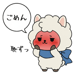 [LINEスタンプ] ごめんアルパカ
