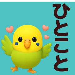 [LINEスタンプ] 【超小さい】セキセイインコスタンプ
