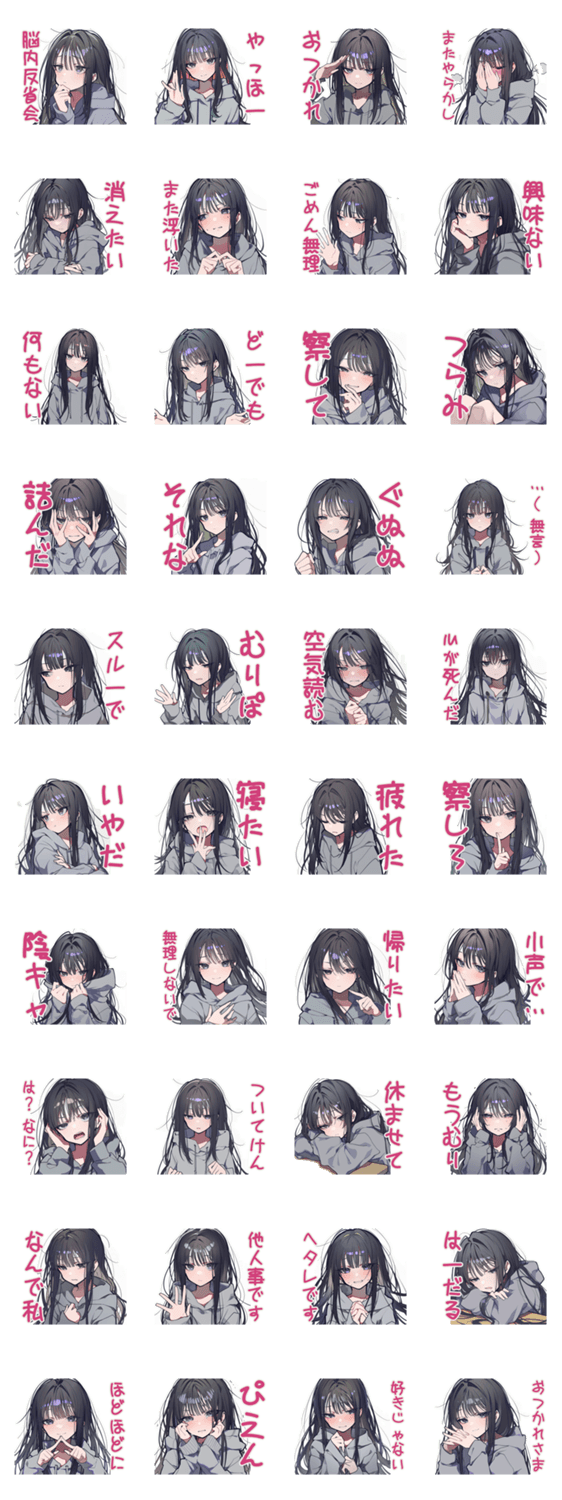 陰キャ女子の脳内ひとり反省会のスタンプ詳細