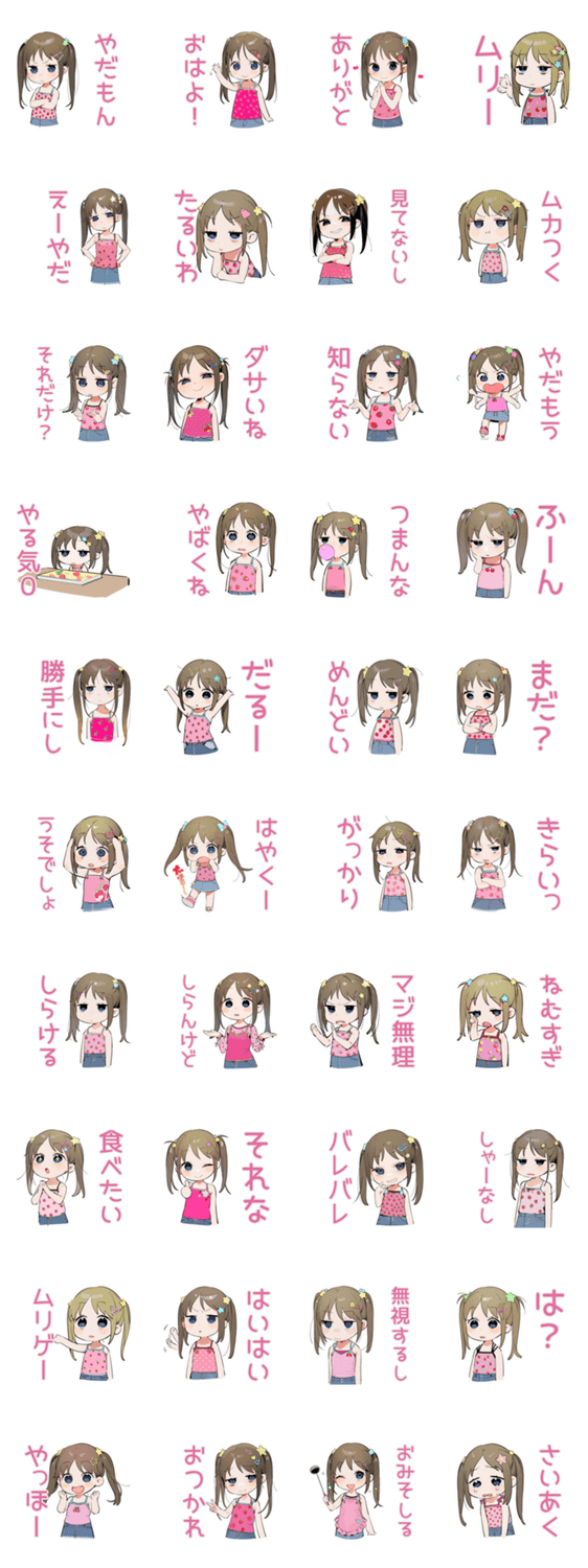 女児のわがまま♡気まぐれのスタンプ詳細