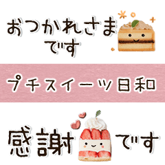 [LINEスタンプ] 動く♡プチスイーツ日和 