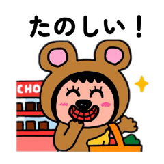 [LINEスタンプ] ポポベア ショッピングの日！