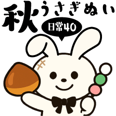 [LINEスタンプ] 【秋の日常】うさぎぬいぐるみスタンプ