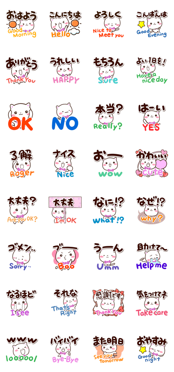 シロネコすたんぷ☆英語付のスタンプ詳細