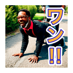 [LINEスタンプ] ワンワン注意♡黒人男性の危険なジョーク