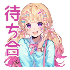 [LINEスタンプ] パステル女子の待ち合わせ♡