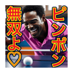 [LINEスタンプ] ※卓球が大好きな♡ゲイの黒人男性