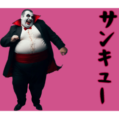 [LINEスタンプ] [サンキュー専用]ぽっちゃりドラキュラ