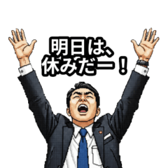 [LINEスタンプ] ピクセルアートなサラリーマン