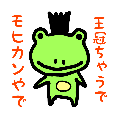 [LINEスタンプ] ぼくのゲコゲコ