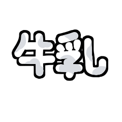 [LINEスタンプ] お願い！お買い物リスト