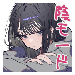 [LINEスタンプ] 陰キャ女子のネガティブモード