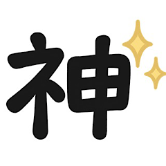 [LINEスタンプ] シュール文字スタンプ〜はい論破〜