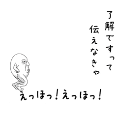 [LINEスタンプ] えっほ！白丸親父7