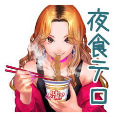 [LINEスタンプ] オトナギャルの深夜飯テロ★攻撃