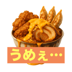 [LINEスタンプ] 【デブ確定】絶対に太る美味い飯
