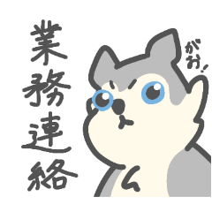 [LINEスタンプ] がおがおの業務連絡