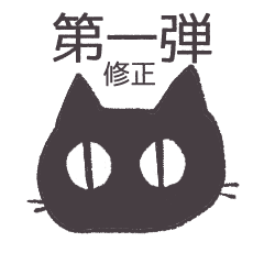 [LINEスタンプ] クロイアノコ1.1
