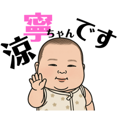 [LINEスタンプ] すずねちゃんvol.1 「はじめまして」