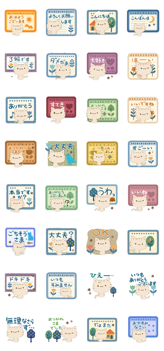 ナチュラルトラ猫4のスタンプ詳細