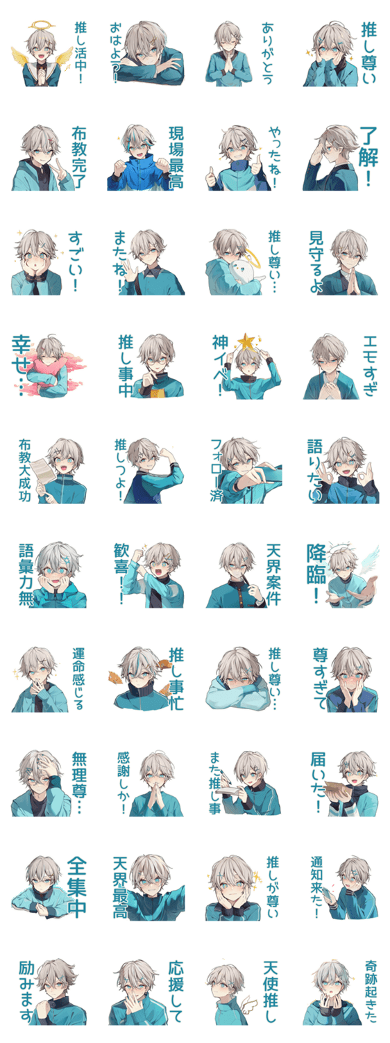 天使界隈くんの推し活報告★のスタンプ詳細