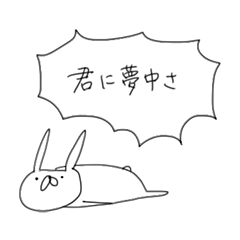 [LINEスタンプ] うさぎ帝国 〜愛の告白〜（再販）